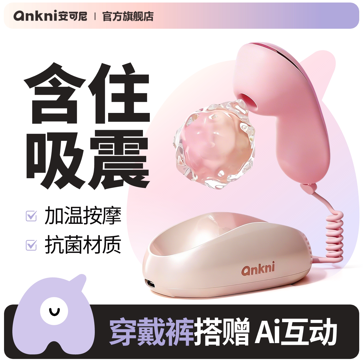 安可尼app远程遥控跳蛋外出穿戴自慰器女性玩具吮吸情趣用品震动