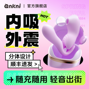 安可尼知己穿戴跳蛋高潮女性吮吸按摩自慰器女生小玩具情趣女用品