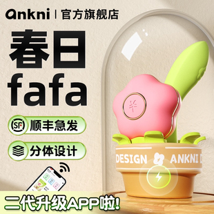 安可尼春日fafa花花二代震动棒自慰器女性情趣女用品按摩成人玩具