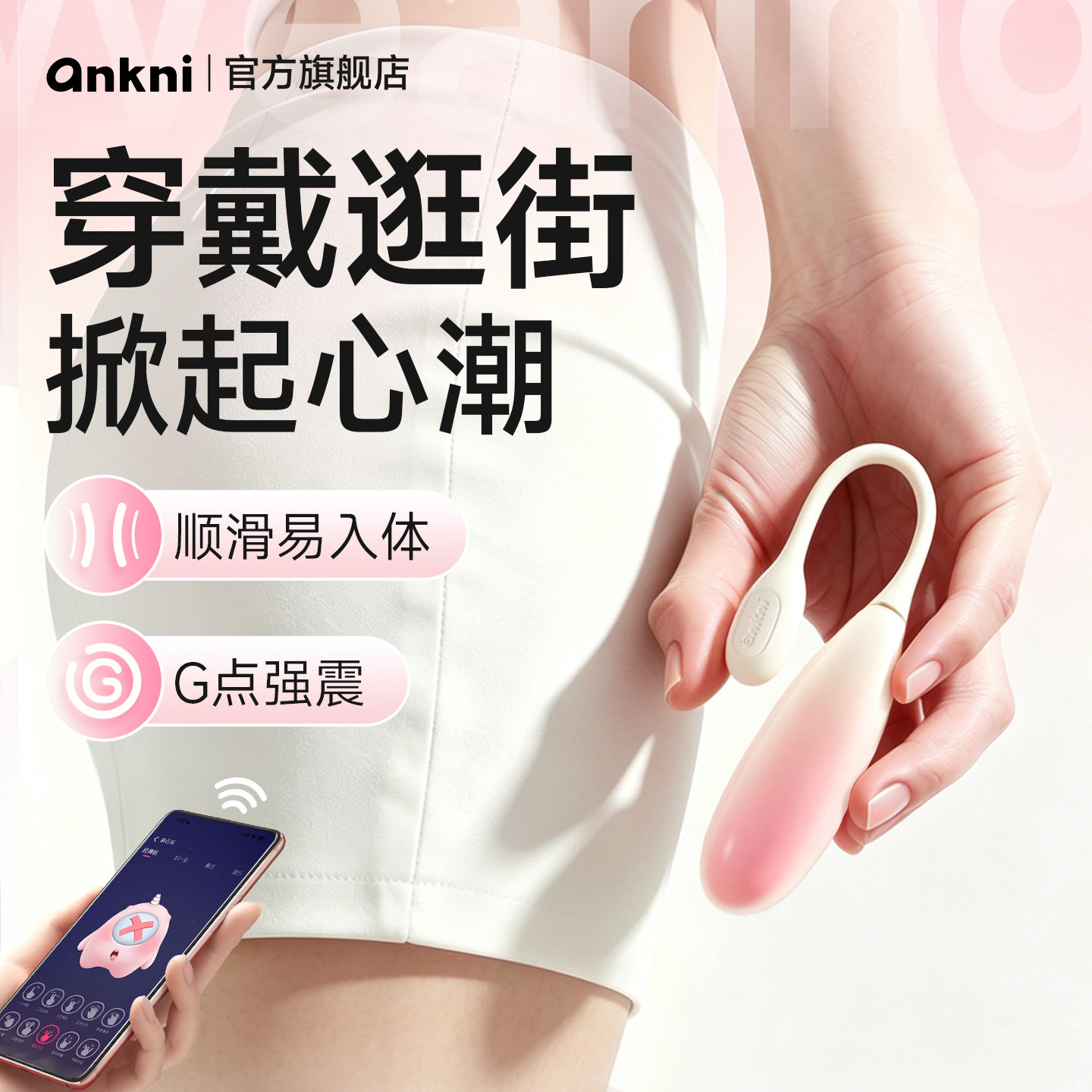 安可尼无线遥控小跳蛋迷你玩具外出穿戴情趣用品女性入体震动自慰