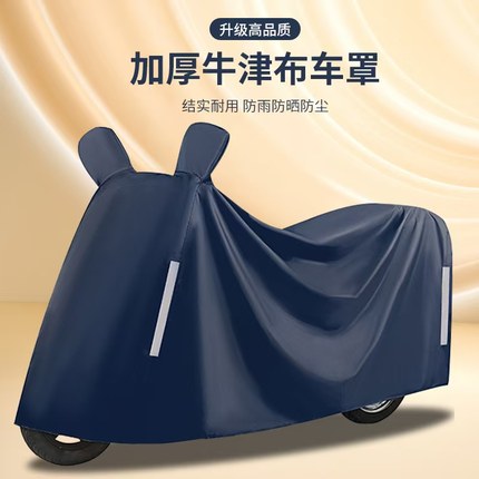 牛津布电动车车衣罩摩托车衣电瓶车防雨防晒罩加厚防尘通用遮阳罩