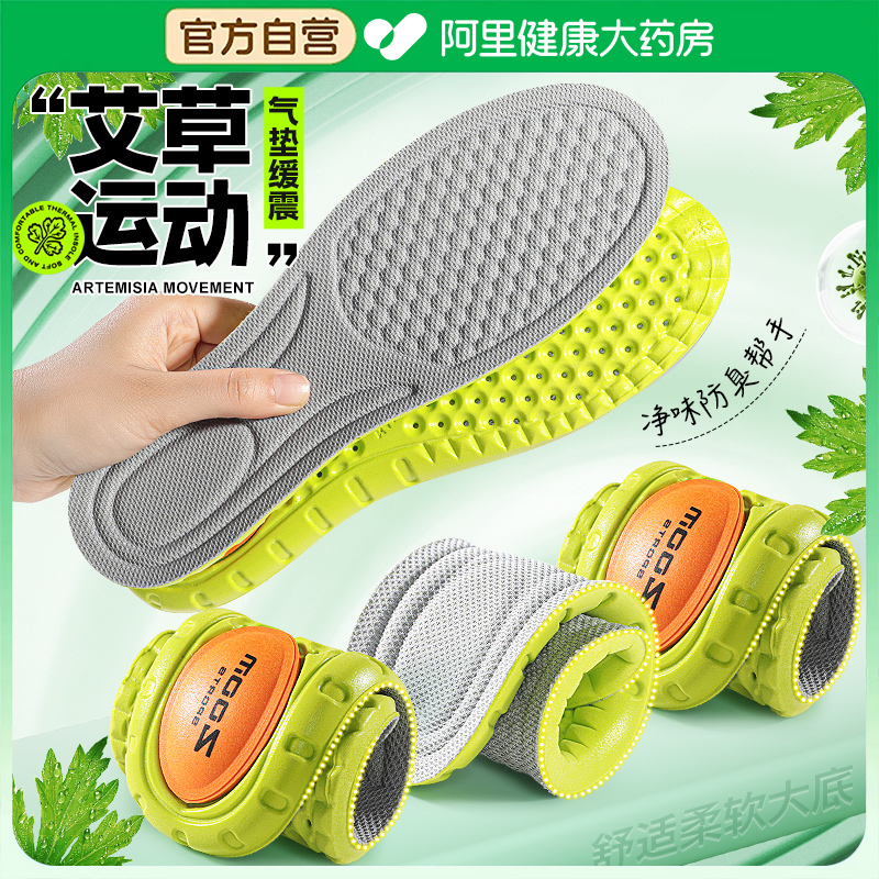 迈高乐气垫运动鞋垫艾草防臭吸汗