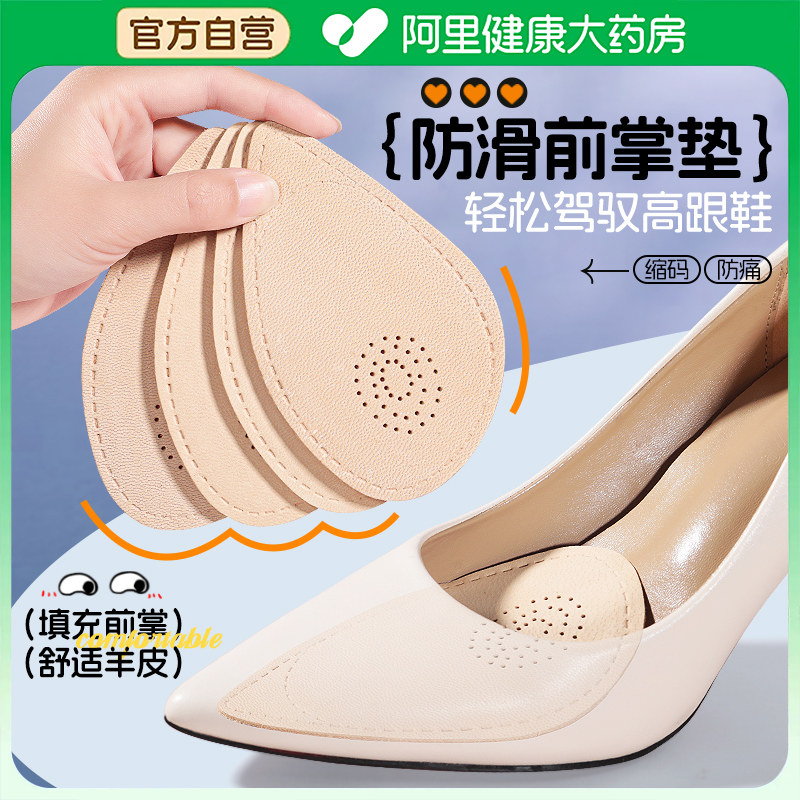 迈高乐进口材质PORON羊皮前掌垫图片