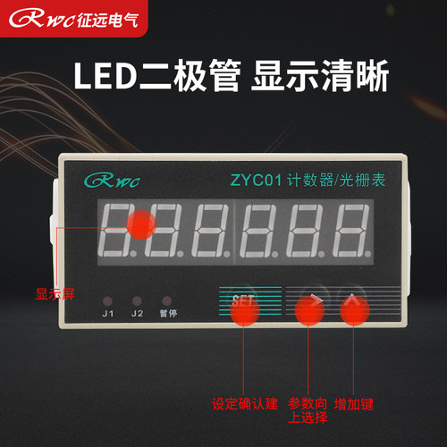 ZYC01数显电子计数器 工业用流水线计数设备光栅表