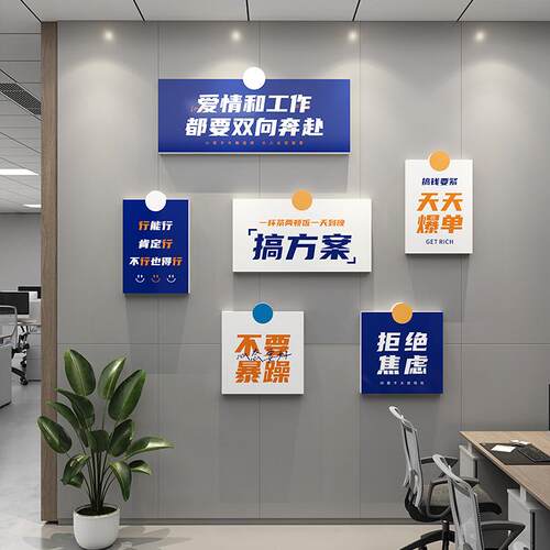 企业文化墙激励励志标语办公室氛围布置装饰贴墙贴背景墙创意贴画