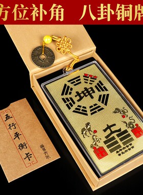 黄铜补角牌摆件房屋西北角缺角补角震巽离坤兑乾坎艮卦八卦镜挂件