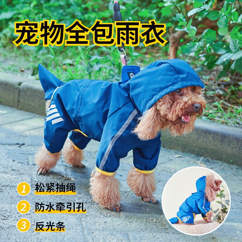 宠物狗狗小型犬雨衣泰迪狗雨衣博美比熊全包尾巴四脚防水雨披雨具