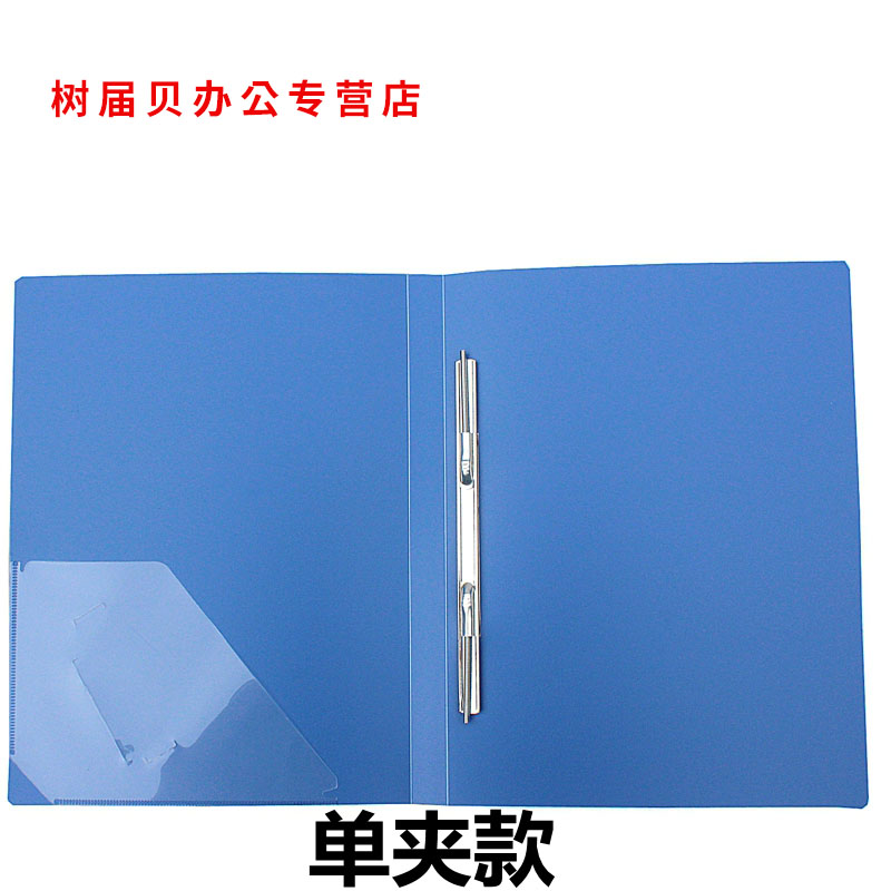 办公用品 单弹簧文件夹 A4单夹 双夹 两孔夹 单蛇夹 塑料打孔夹