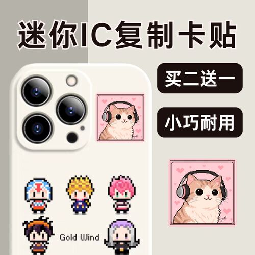 迷你百搭可爱风IC复制手机贴25mm方形门禁电动车智能锁校园卡专用