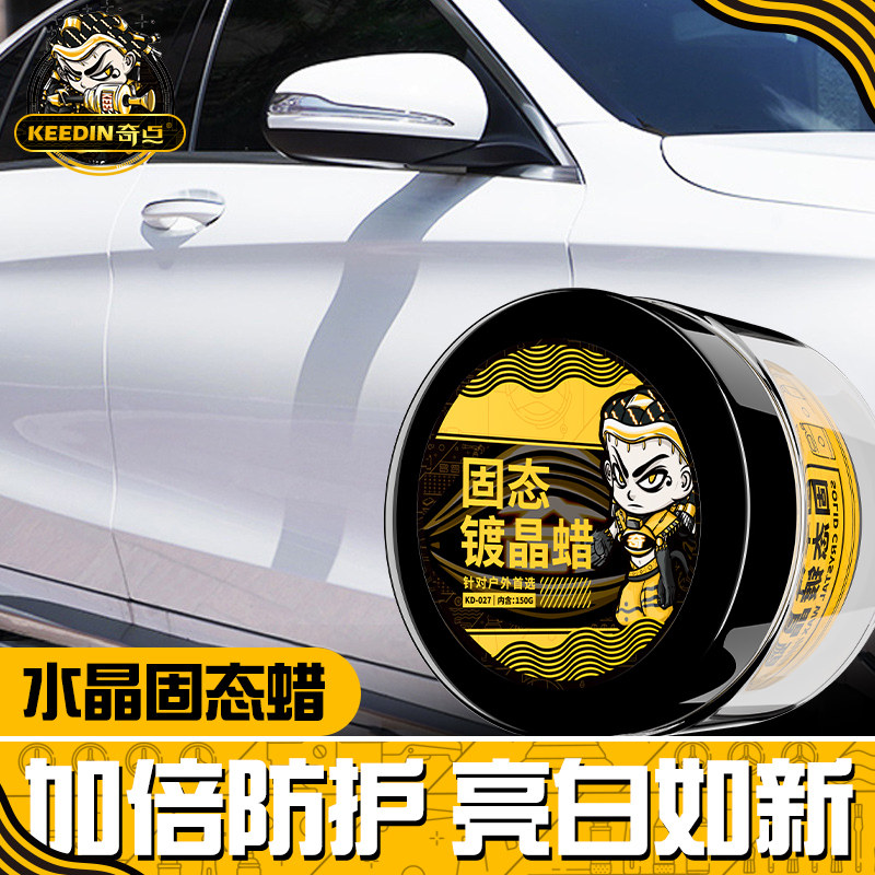 汽车蜡各色车漆通用蜡上光抗划痕抗污水镀晶固体速效防护蜡抛光蜡