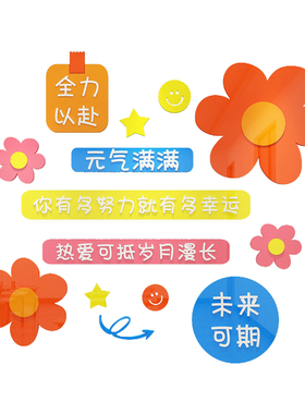 教室布置装饰幼儿园环创高三班级文化黑板报墙面自习机构励志标语