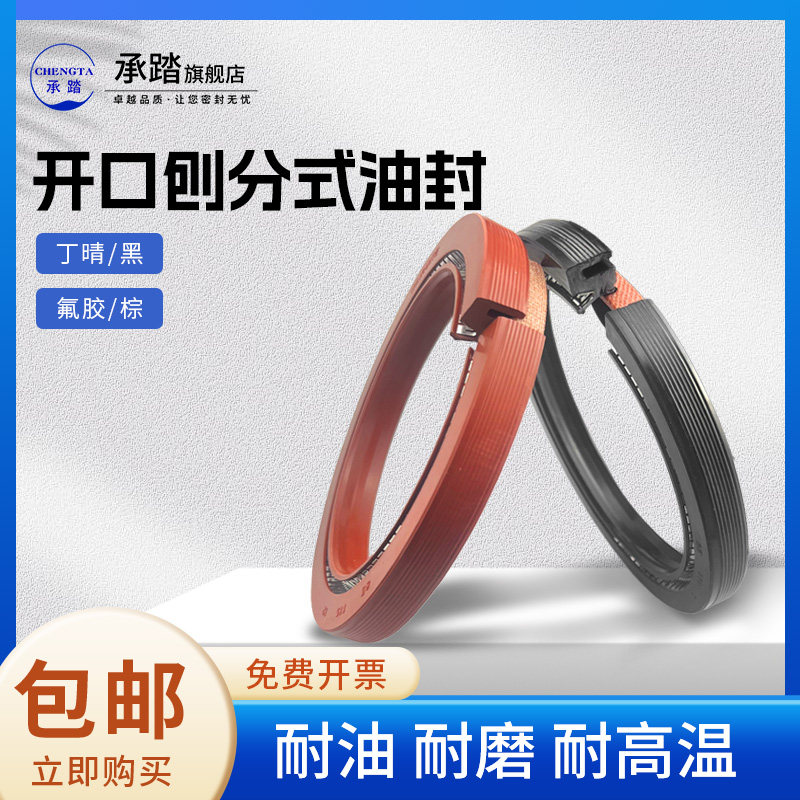剖分油封内径170-245船尾轴开口式骨架油封氟胶丁晴耐压磨免拆卸