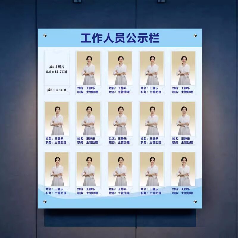 员工信息一览表教师简介风采展示墙值班人员公示栏医护职责照片墙