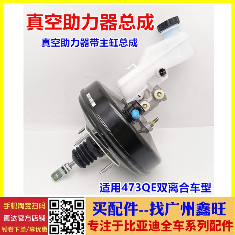 适配比亚迪L3真空助力器带主缸总成 全新F3刹车总泵带大力鼓配件