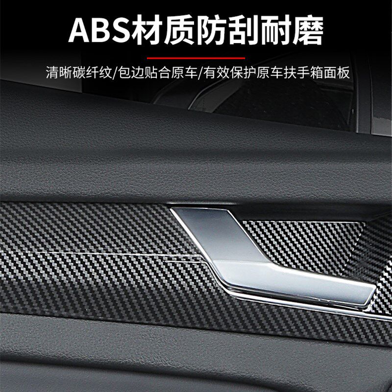 适用奥迪Q5L车门面板内装饰贴片内门扶手按键框碳纤配件用品大全