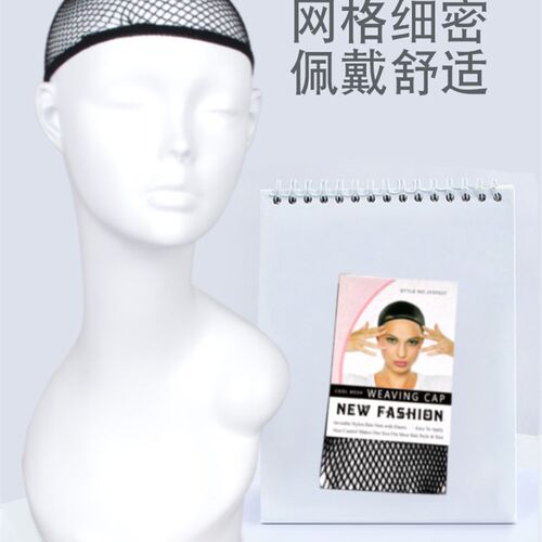 假发固定发网戴假发头套网女士隐形网兜网罩发套内网帽cos网纱底