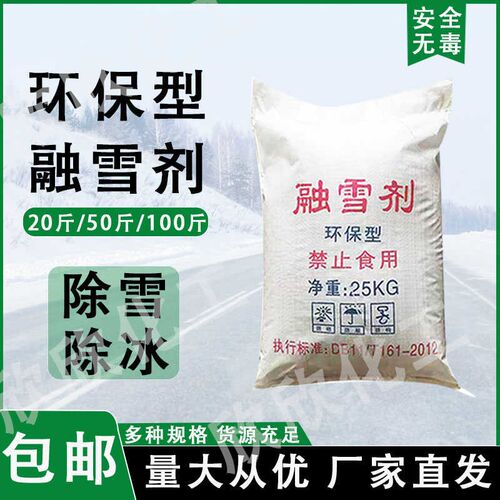 融雪剂环保型钙镁钠混合型球状小区道路高速公路融雪除冰防冻快递