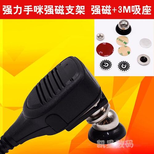 八重洲车台手咪磁性支架 挂架 7800 1807 8900 车载话咪强磁挂钩