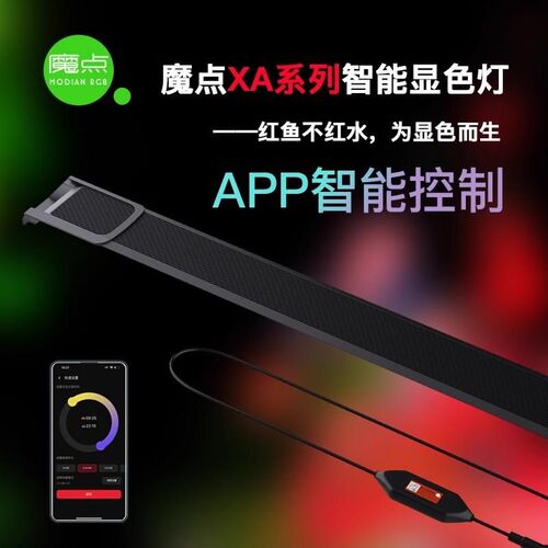 魔点XA二代鱼缸显色灯 增艳防水灯龙鱼发色雷龙缸灯 定时日出日落