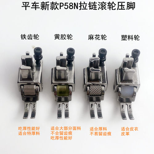 P58N电脑平车拉链滚轮压脚装电动缝纫机全钢0.3窄小可调轮子压脚