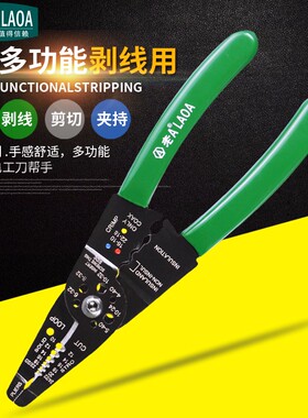 老A 7寸7档轻便剥线钳 剥线剪 电工剥线器0.6-2.6mm LA812467