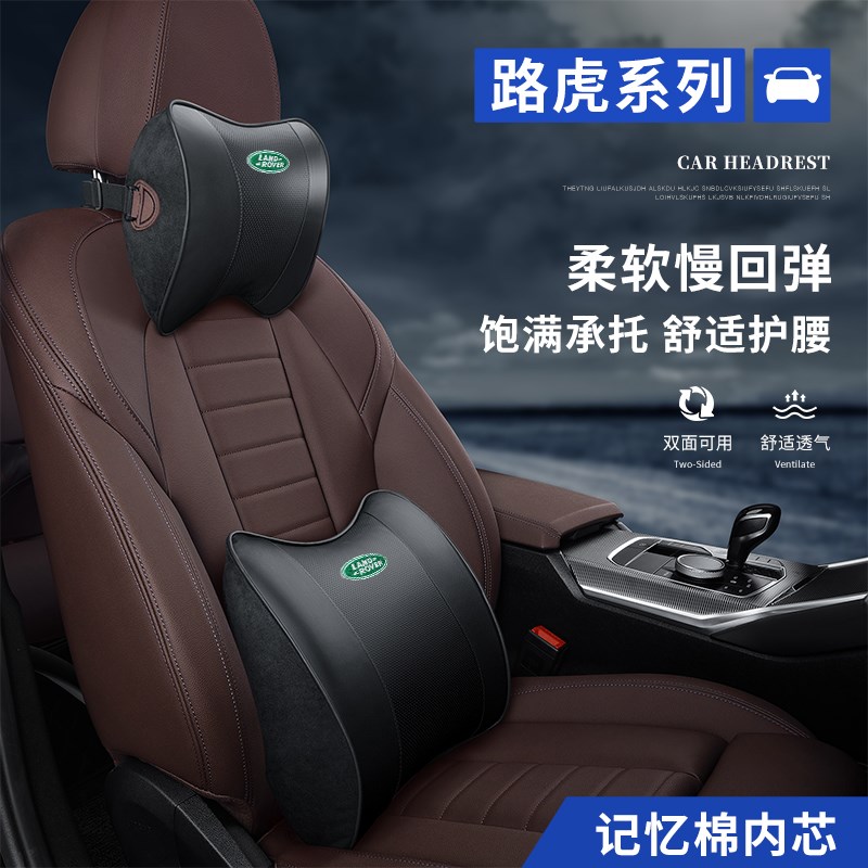 适用于路虎汽车座椅护颈头枕腰靠垫揽胜星脉极光发现神行棉芯内饰