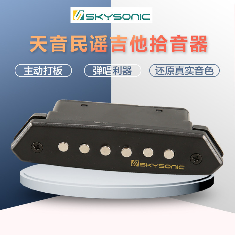 天音拾音器710木吉他民谣吉他拾音器免开孔810打板t902拾音器