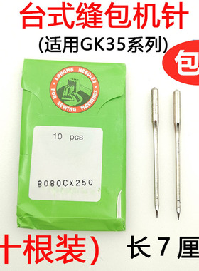 龙马牌封包机针 青工/八方GK35-2-6A缝包机机针80800Cx250机针