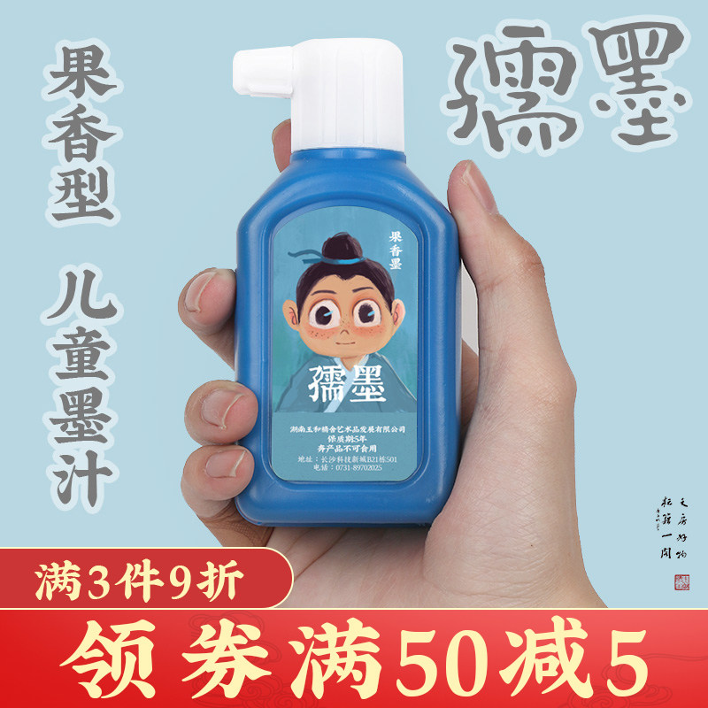 孺墨果香儿童练习墨汁墨水墨液毛笔书法专用国画初学套装学生小瓶,文具电教/文化用品/商务用品,文房墨汁,淘宝优惠券,粉丝福利购,淘宝优惠卷