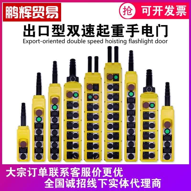 双速cob行车起重机控制手柄按钮开关电动葫芦天车行吊航吊手电门