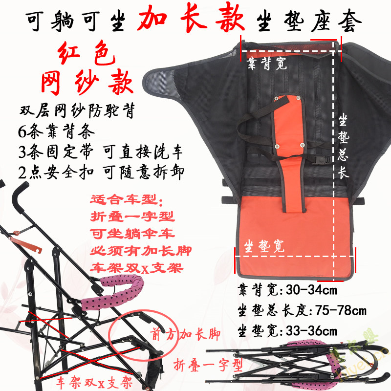 婴儿车替换布伞车坐垫婴儿手推车坐布靠垫伞车可躺车座套布套配件