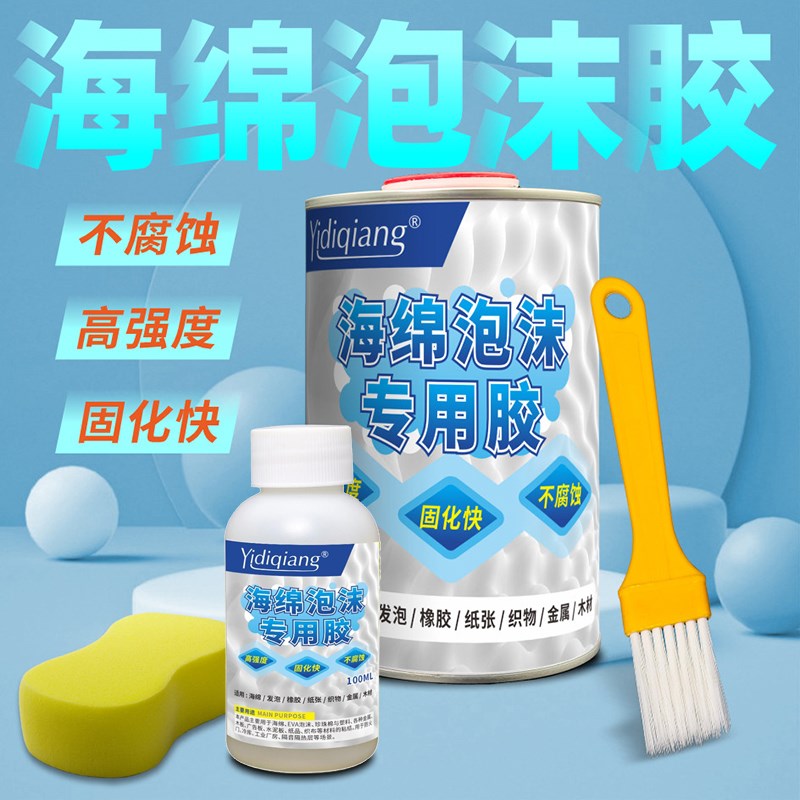 海绵泡沫专用胶水粘接沙发床坐垫EVA珍珠棉粘合剂环保软性强力胶