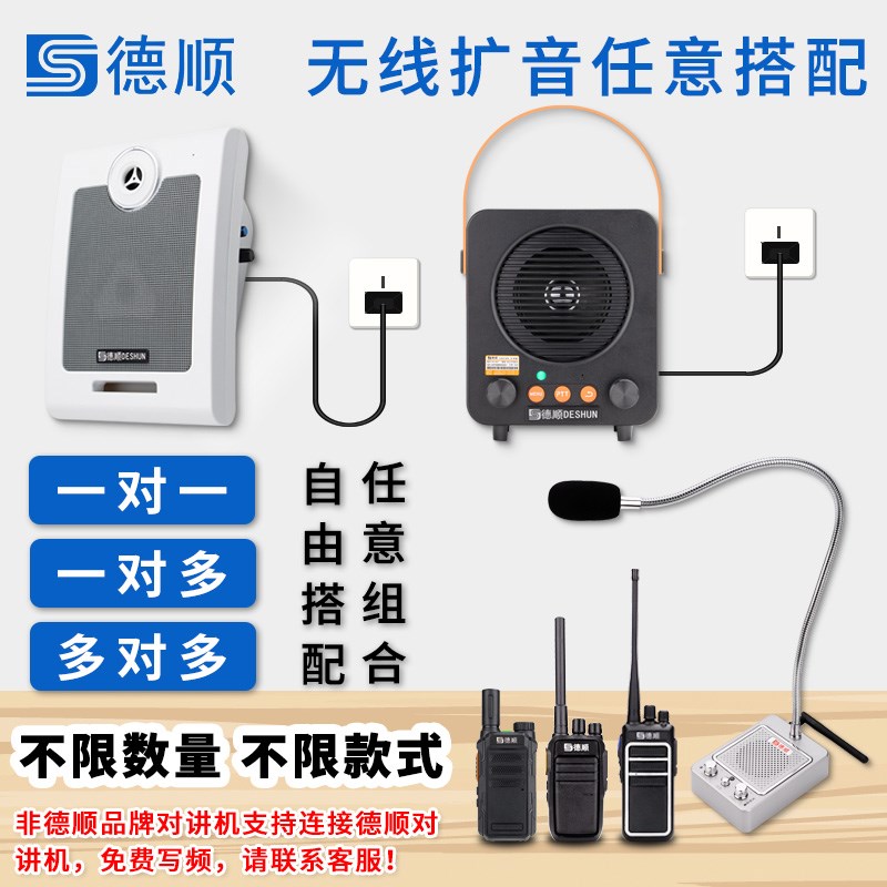 德顺560WX无线双向对讲机扩音器饭店厨房取餐扬声器送话器喇叭