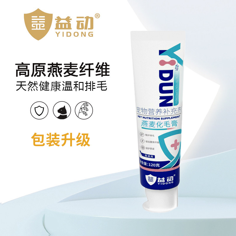 益动宠物幼成猫燕麦化毛膏120g/支 吐毛化毛球片补充维生素营养膏