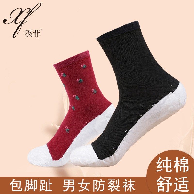 防脚裂袜子男女全脚防脚干裂开裂足裂袜全足防裂袜包足尖厚棉袜,女士内衣/男士内衣/家居服,长筒袜,淘宝优惠券,粉丝福利购,淘宝优惠卷