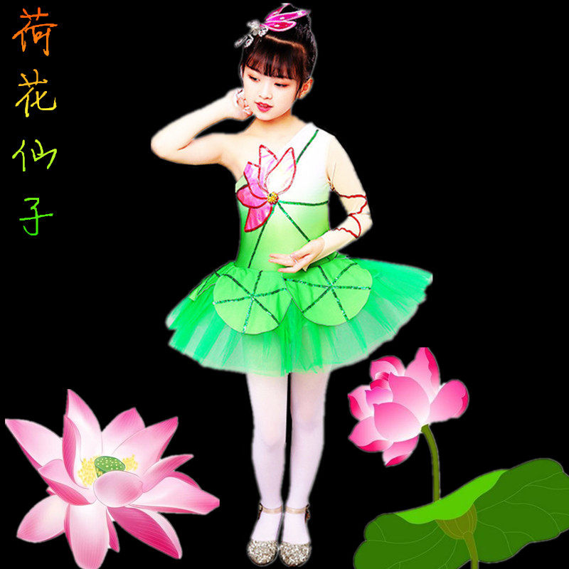 儿童荷花仙子舞蹈演出服采莲花咏荷服装女童小学生荷叶纱裙表演服