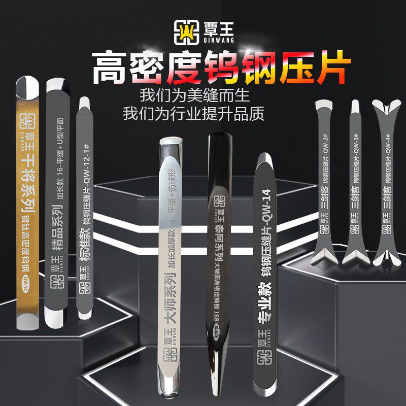 覃王压缝片瓷砖美缝剂专用钨钢压片狗骨头施工工具美缝阴阳角神器