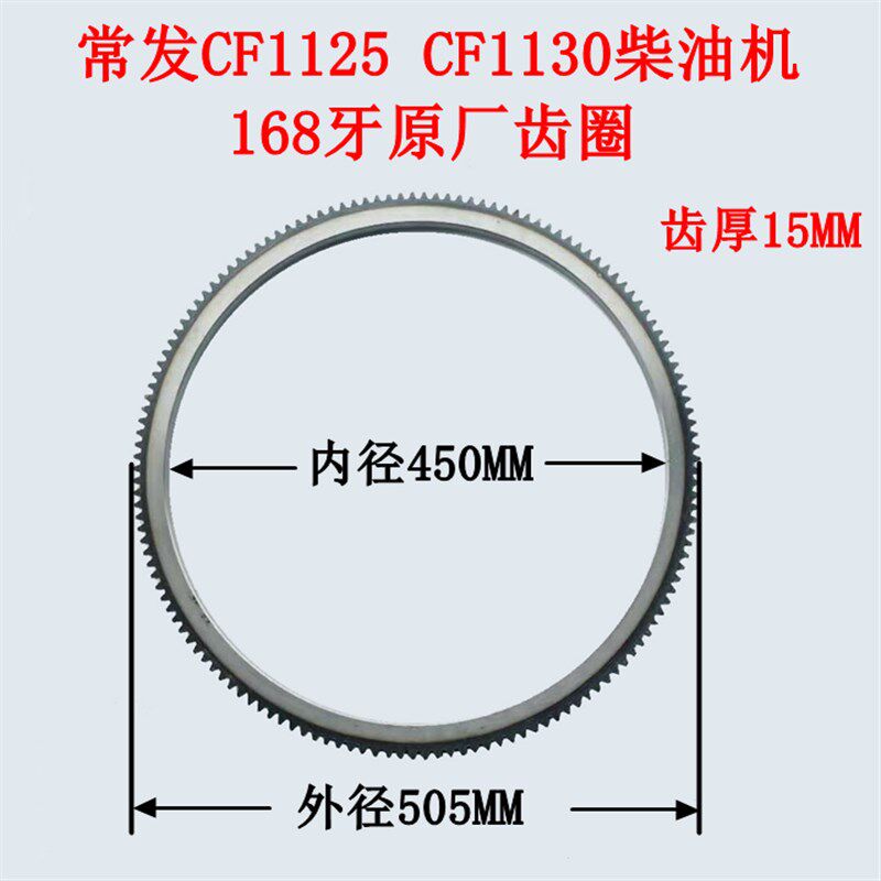 常发单缸柴油机CF1125 CF1130电启动柴油机原厂飞轮齿圈 168齿牙