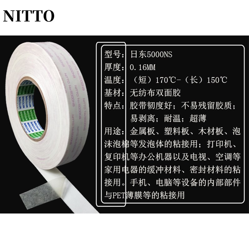 日东5000NS双面胶带强力超薄无痕耐高温高粘密封胶带可定制