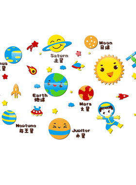 宇宙太空幼儿园装饰3d立体壁贴创意男孩卧室儿童房墙面装饰贴画