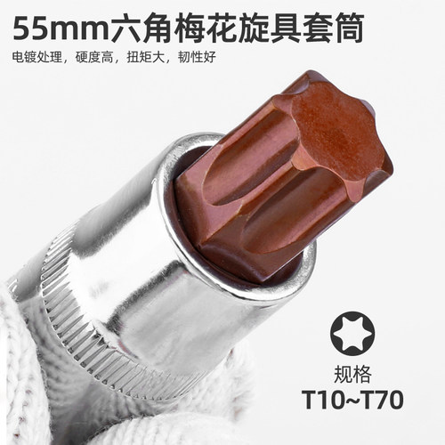 内六花套筒t30t40t50梅花批头套装大飞加长套头 电动起子汽修工具