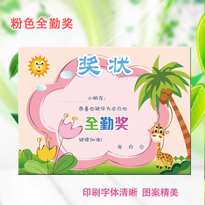 全勤宝宝奖 幼儿园小奖状  幼儿园全勤奖状 儿童 创意 奖状纸包邮