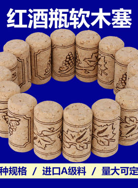红酒软木塞葡萄酒瓶塞子锥形大小头盖合成橡木塞密封自酿多省包邮