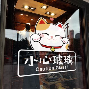 小心玻璃提示贴店铺推拉门双面门贴腰线欢迎光临卡通静电防撞贴纸