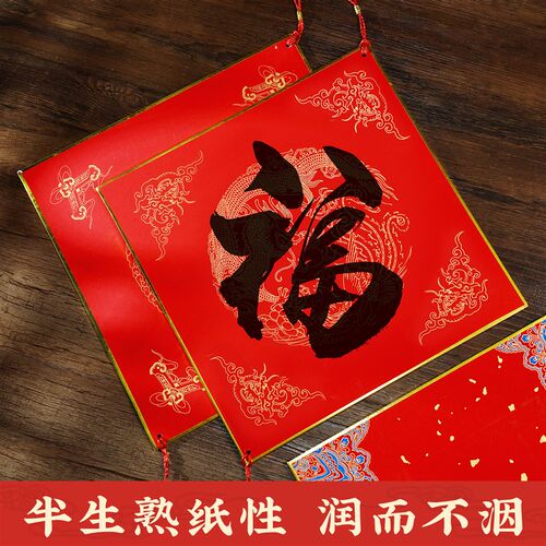 2026马年万年红福字斗方空白宣纸洒金对联卡纸春联纸手写福卡挂件