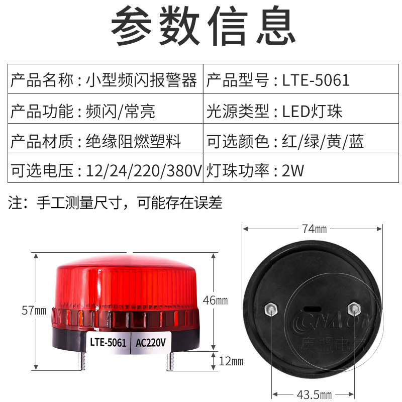 警报灯LTE-5061频闪警示灯小型LED常亮闪亮声光报警器24V 220V