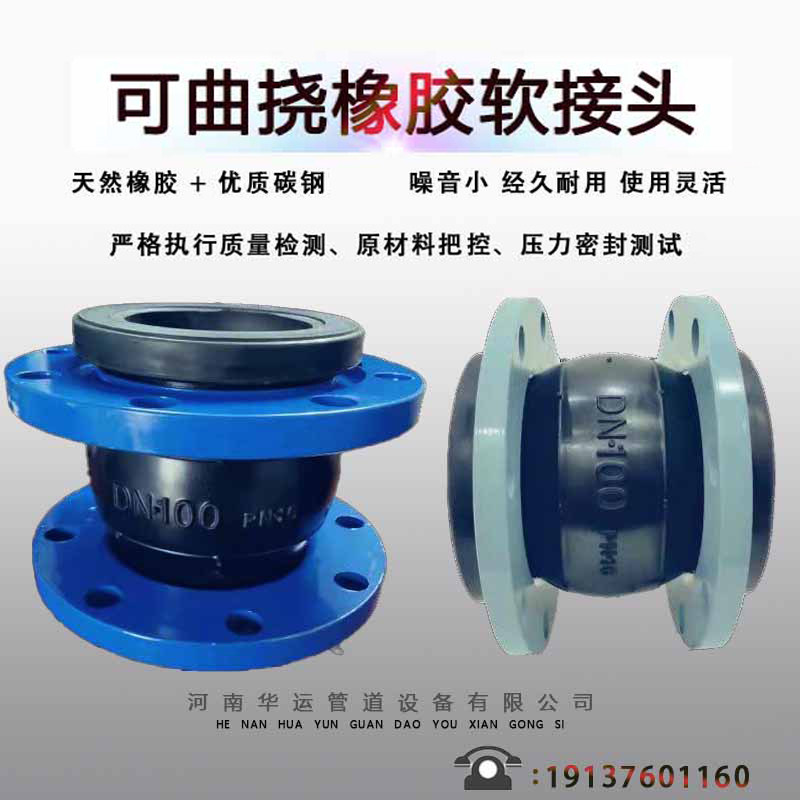 罗茨鼓风机可曲挠法兰式橡胶软接头避震喉软连接橡胶柔性膨胀节80