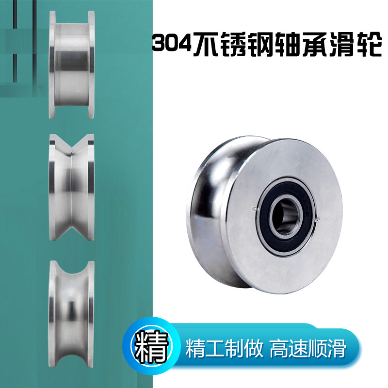 304不锈钢轨道滑轮机械轴承滑轮移门滑轮U型H型V型槽钢丝绳定滑轮