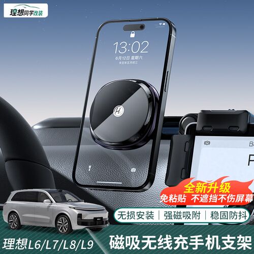 理想i6i8L6L7L8L9车载手机支架悬浮屏磁吸导航支撑架内饰配件用品