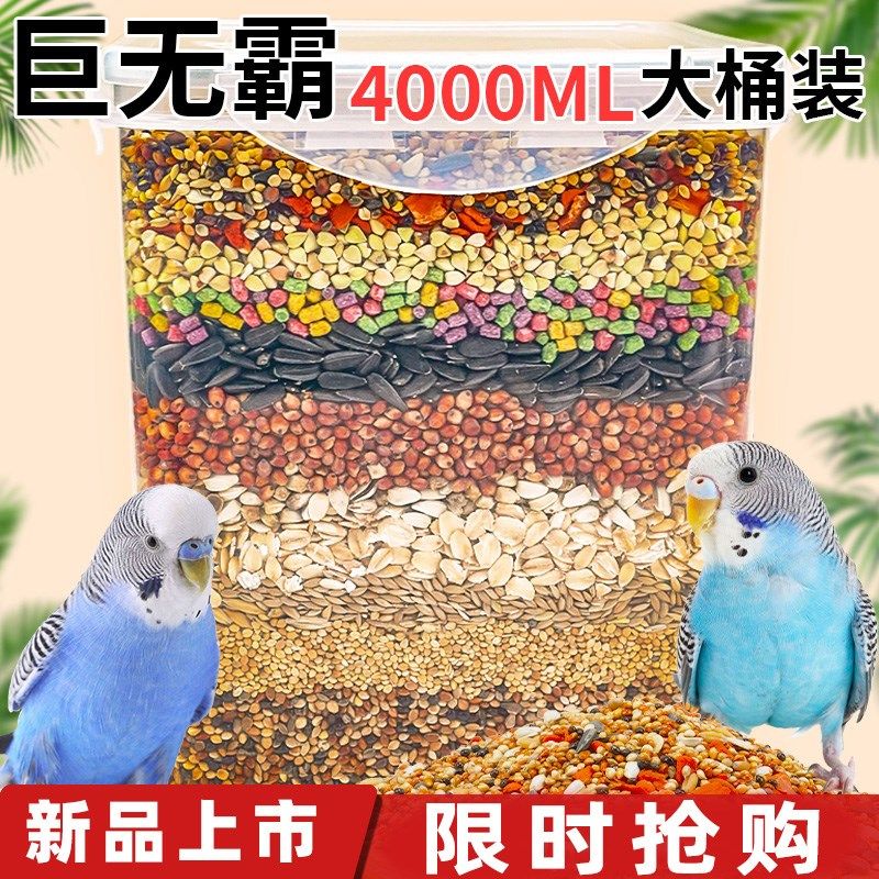 鹦鹉鸟粮饲料虎皮鹦鹉饲料玄凤专用鸟粮带壳黄谷子牡丹鸟食混合粮,宠物/宠物食品及用品,鸟食,淘宝优惠券,粉丝福利购,淘宝优惠卷
